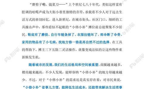 2023.03.22&ldquo;小修小补&rdquo;融入生活（标注版）_2026考公资料_（10）粉笔_2025粉笔国考省考980（课＋笔记）_粉笔980（25多省）_1、粉笔时政_2、F晨读时政_2023年_03月