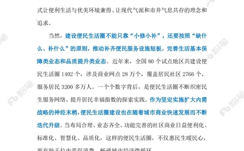 2023.03.22&ldquo;小修小补&rdquo;融入生活（标注版）_2026考公资料_（10）粉笔_2025粉笔国考省考980（课＋笔记）_粉笔980（25多省）_1、粉笔时政_2、F晨读时政_2023年_03月