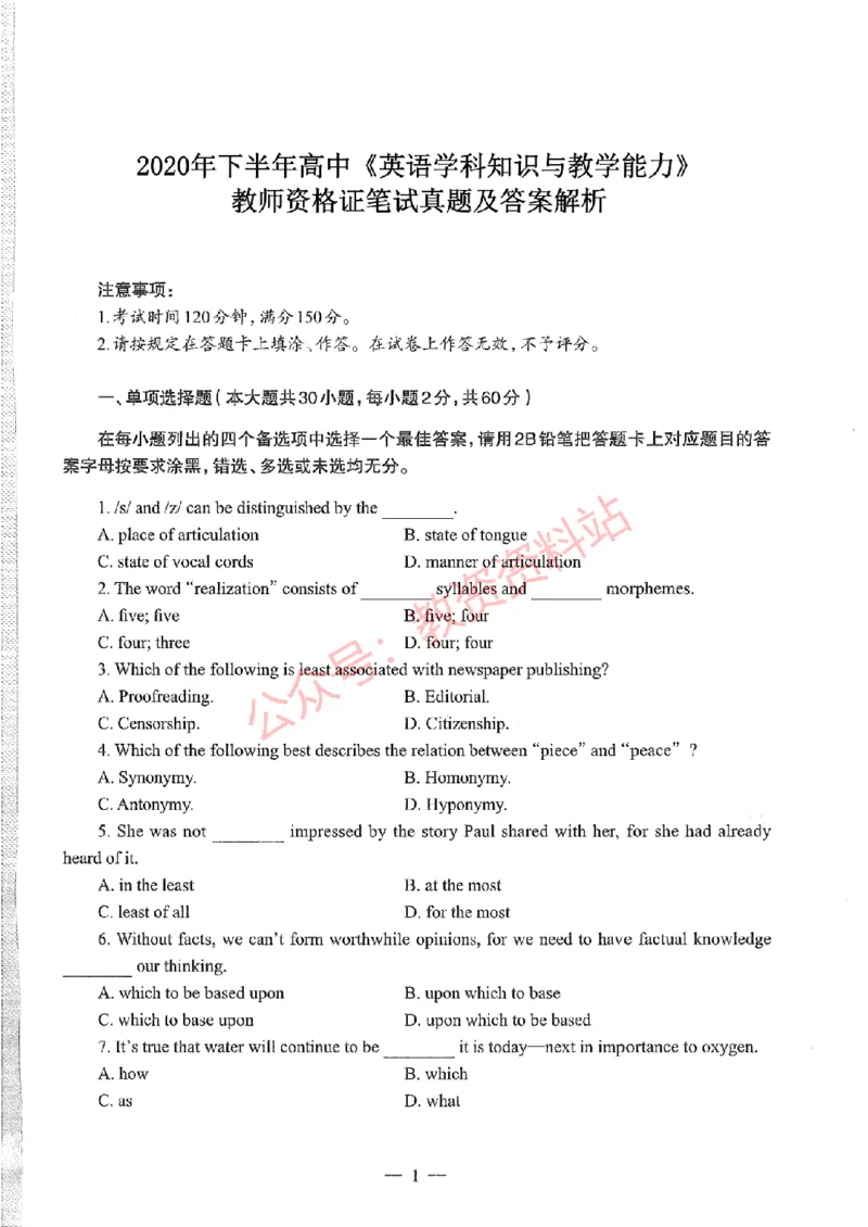 2020年下半年高中《英语》教师资格证笔试真题及答案解析_教资_33教资笔试历年真题汇总（科一+科二+科三）_科三真题_02高中科三各科电子资料包合集_英语（资料文档）
