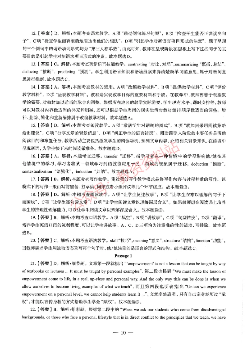 2020年下半年高中《英语》教师资格证笔试真题及答案解析_教资_33教资笔试历年真题汇总（科一+科二+科三）_科三真题_02高中科三各科电子资料包合集_英语（资料文档）