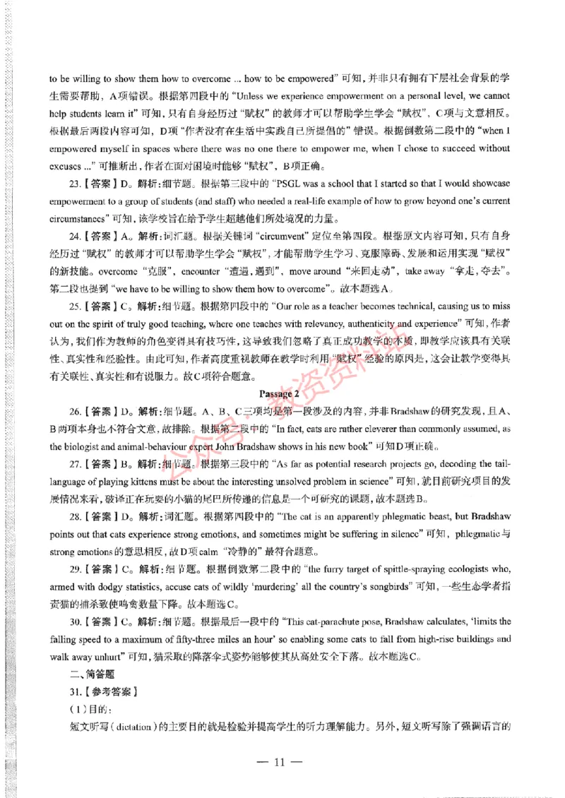 2020年下半年高中《英语》教师资格证笔试真题及答案解析_教资_33教资笔试历年真题汇总（科一+科二+科三）_科三真题_02高中科三各科电子资料包合集_英语（资料文档）