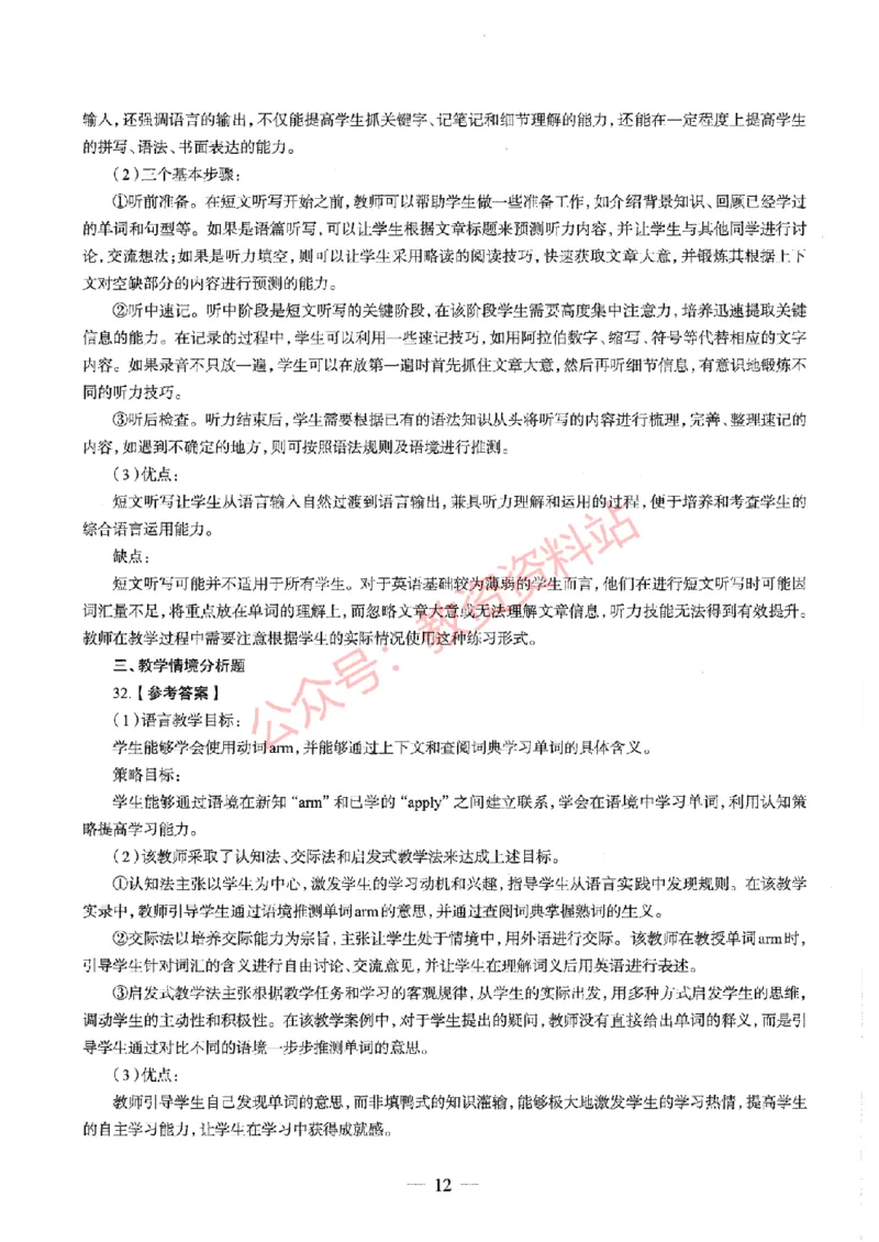 2020年下半年高中《英语》教师资格证笔试真题及答案解析_教资_33教资笔试历年真题汇总（科一+科二+科三）_科三真题_02高中科三各科电子资料包合集_英语（资料文档）