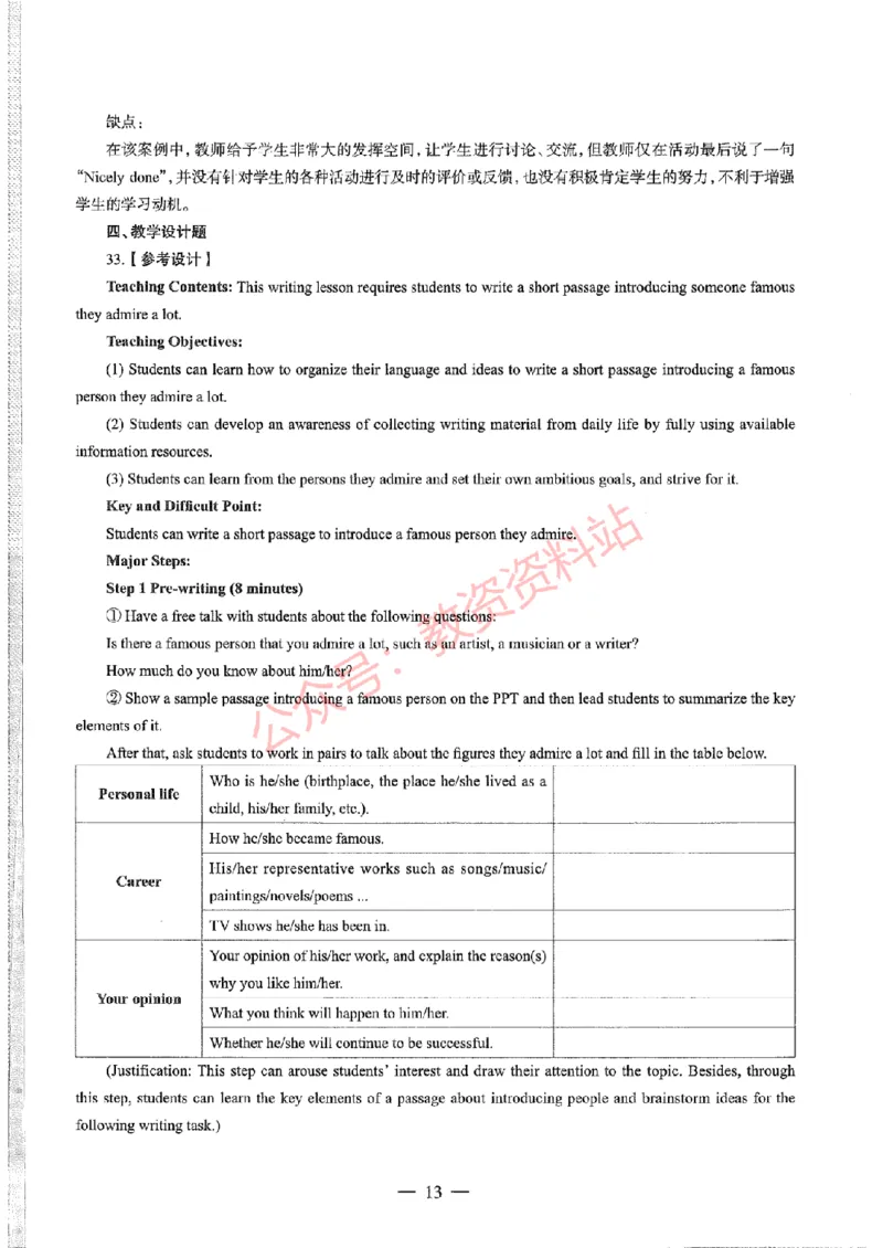 2020年下半年高中《英语》教师资格证笔试真题及答案解析_教资_33教资笔试历年真题汇总（科一+科二+科三）_科三真题_02高中科三各科电子资料包合集_英语（资料文档）