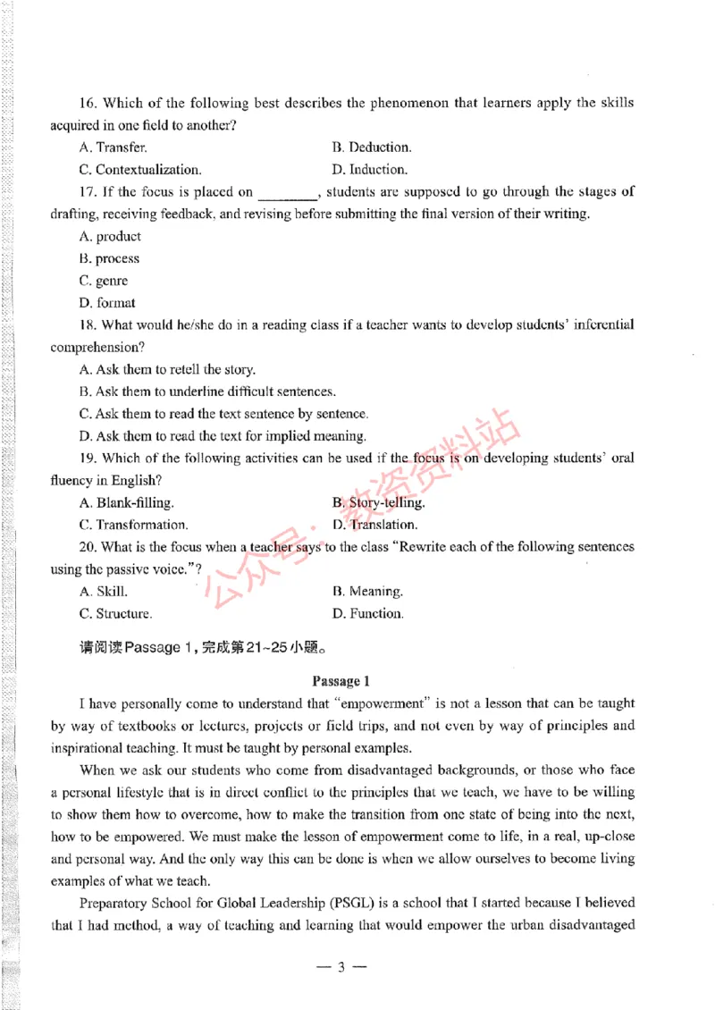 2020年下半年高中《英语》教师资格证笔试真题及答案解析_教资_33教资笔试历年真题汇总（科一+科二+科三）_科三真题_02高中科三各科电子资料包合集_英语（资料文档）
