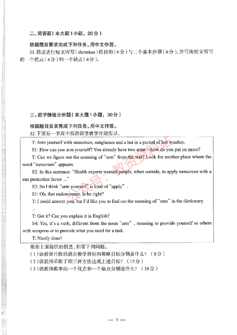2020年下半年高中《英语》教师资格证笔试真题及答案解析_教资_33教资笔试历年真题汇总（科一+科二+科三）_科三真题_02高中科三各科电子资料包合集_英语（资料文档）
