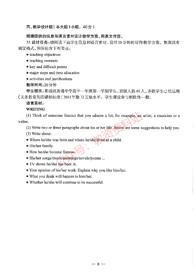 2020年下半年高中《英语》教师资格证笔试真题及答案解析_教资_33教资笔试历年真题汇总（科一+科二+科三）_科三真题_02高中科三各科电子资料包合集_英语（资料文档）