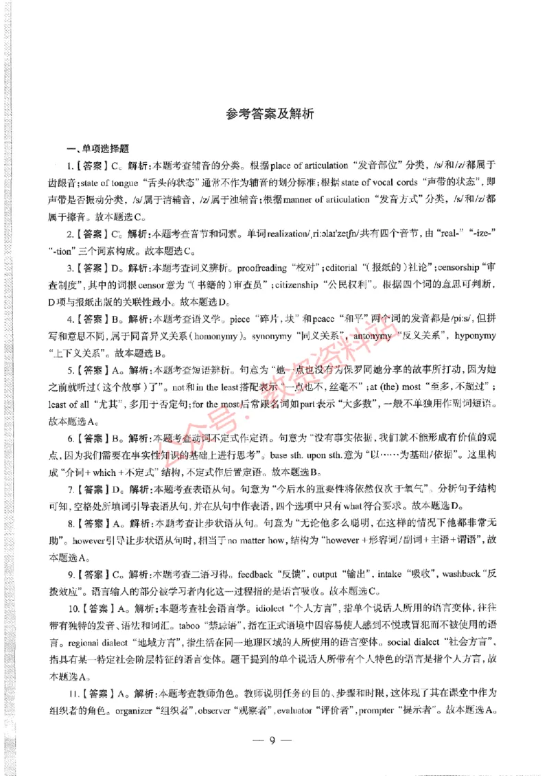 2020年下半年高中《英语》教师资格证笔试真题及答案解析_教资_33教资笔试历年真题汇总（科一+科二+科三）_科三真题_02高中科三各科电子资料包合集_英语（资料文档）