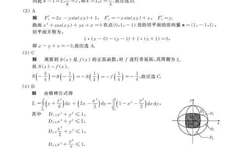 2013年数学一解析_数学一真题+解析[87-25]_数学一解析