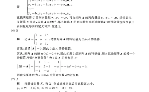 2013年数学一解析_数学一真题+解析[87-25]_数学一解析