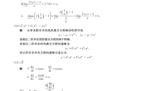 2013年数学一解析_数学一真题+解析[87-25]_数学一解析