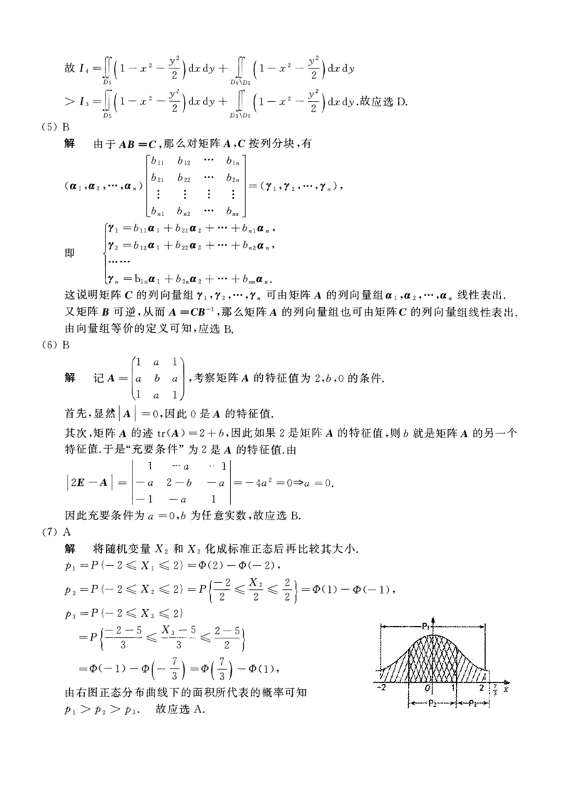 2013年数学一解析_数学一真题+解析[87-25]_数学一解析