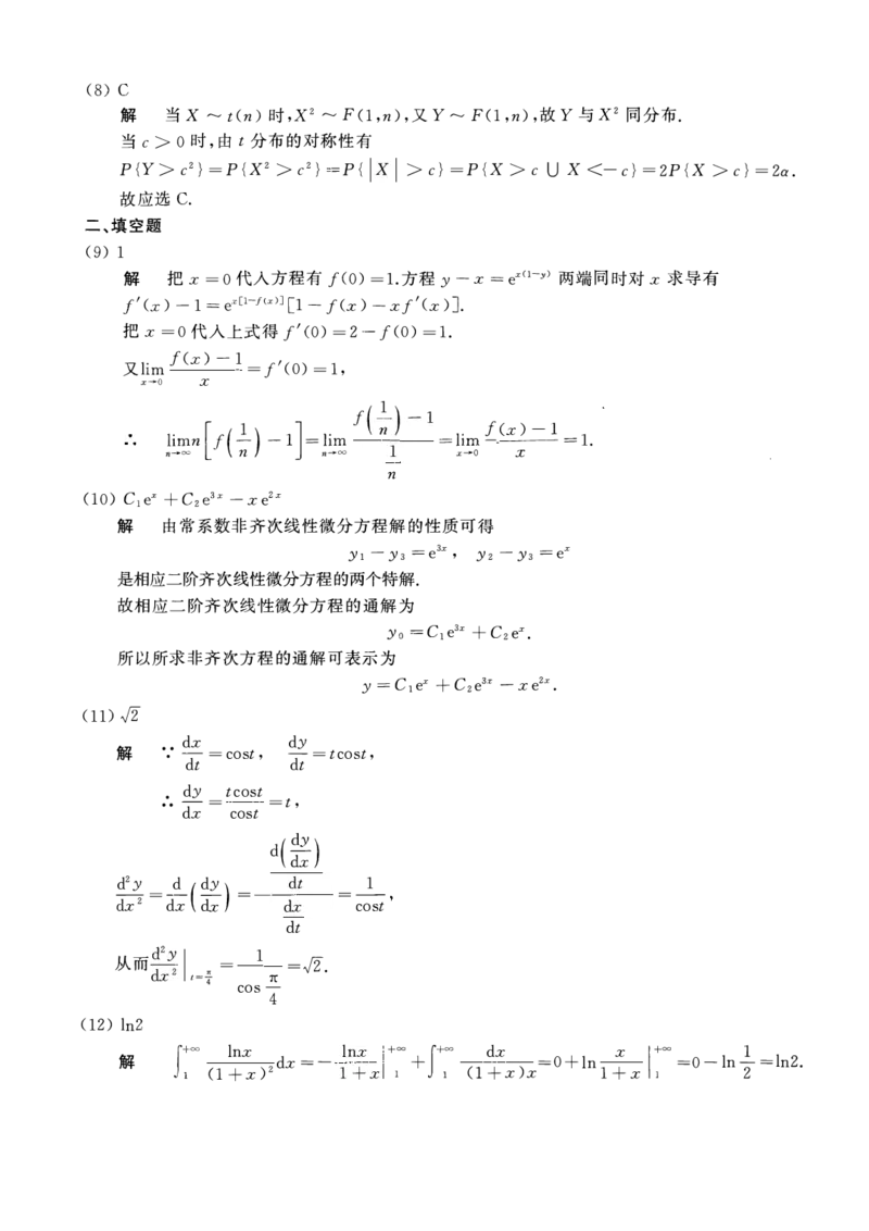 2013年数学一解析_数学一真题+解析[87-25]_数学一解析