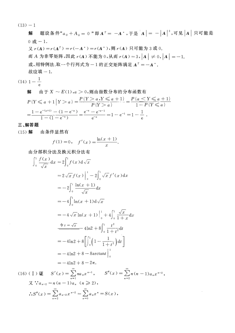 2013年数学一解析_数学一真题+解析[87-25]_数学一解析