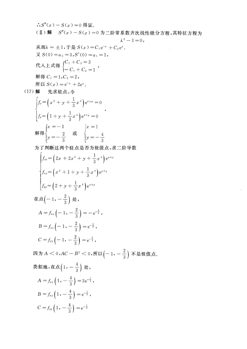 2013年数学一解析_数学一真题+解析[87-25]_数学一解析