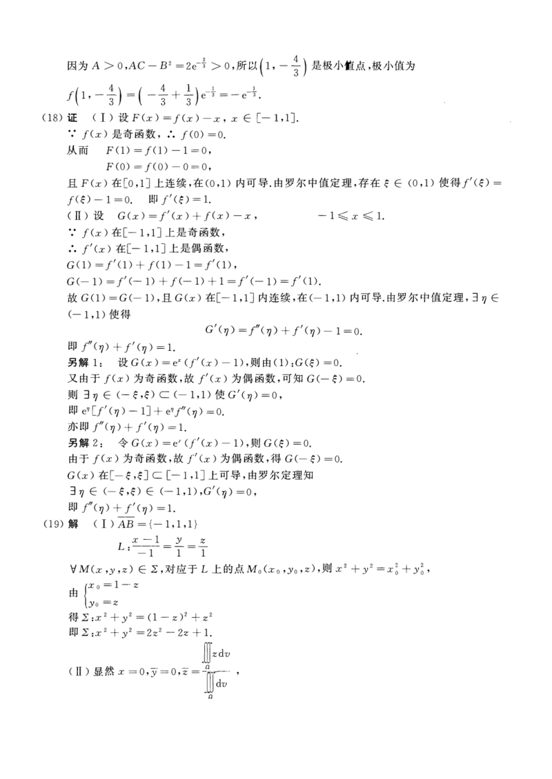2013年数学一解析_数学一真题+解析[87-25]_数学一解析