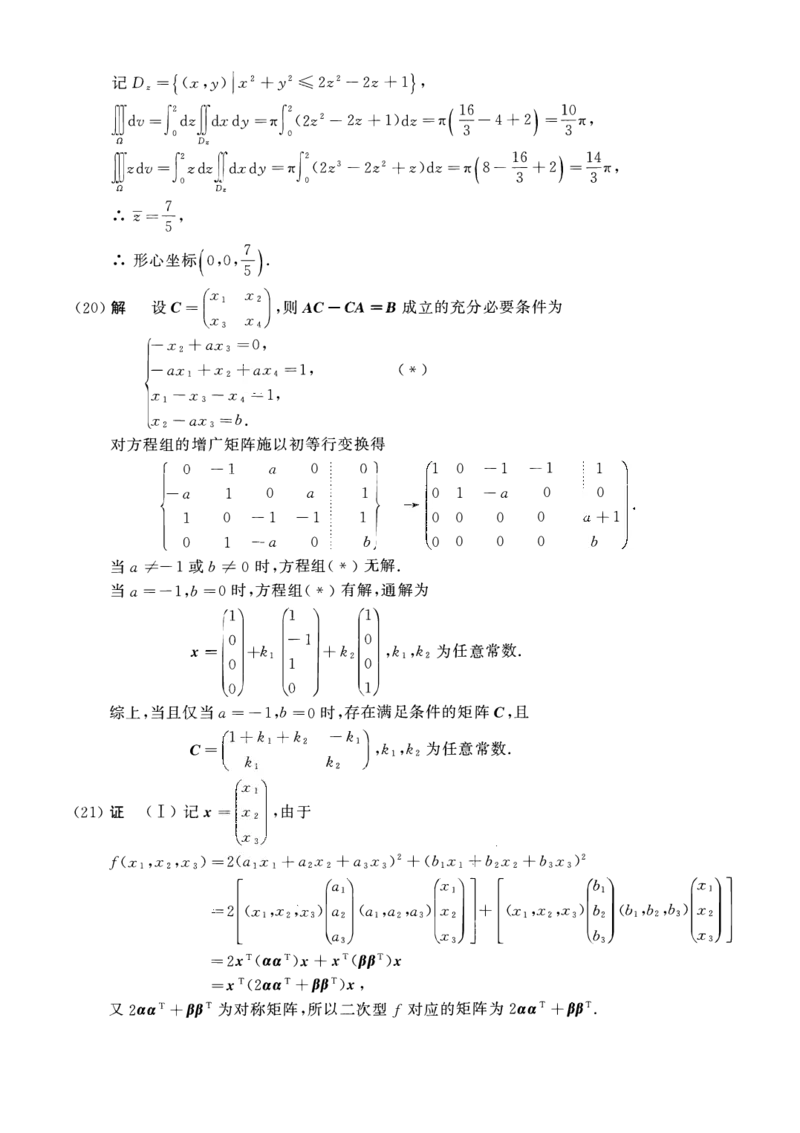 2013年数学一解析_数学一真题+解析[87-25]_数学一解析