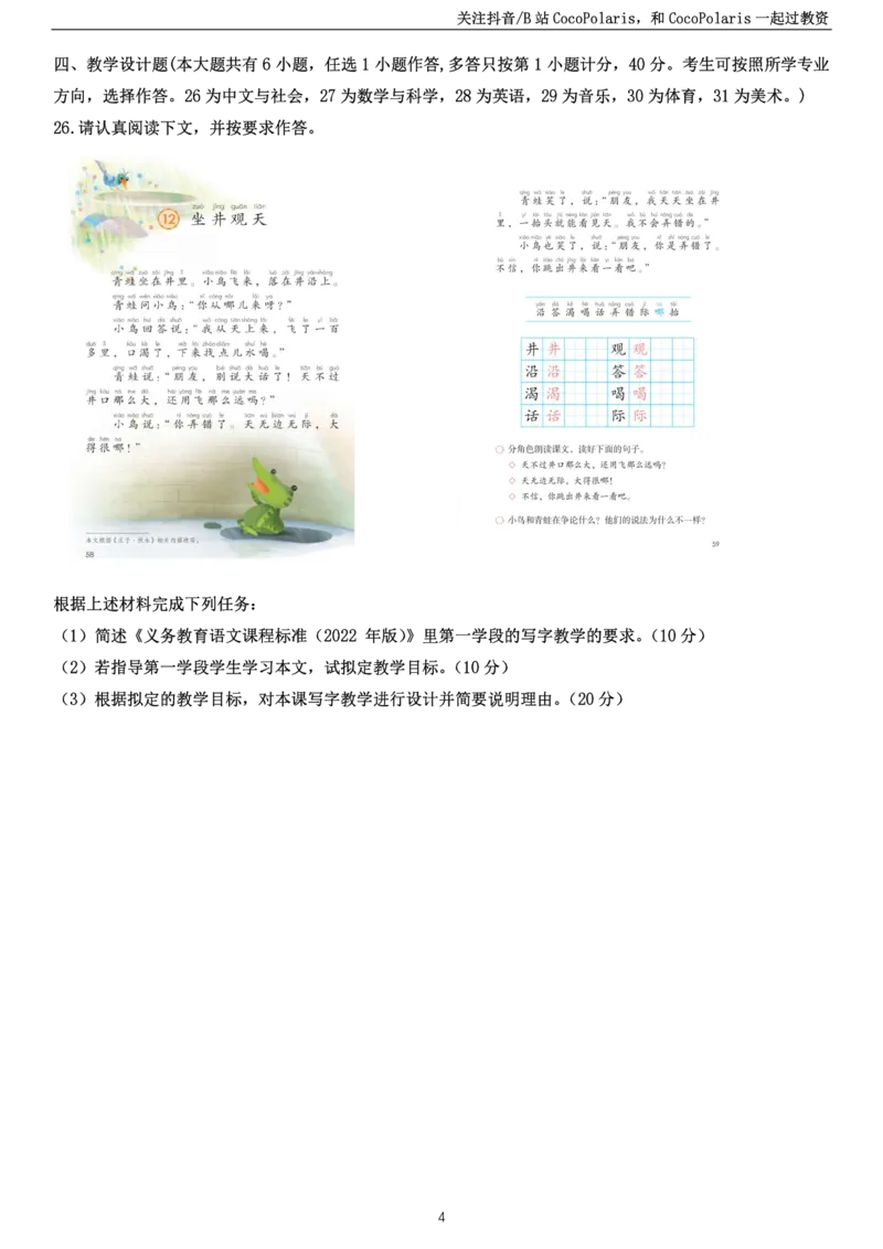 2024下小学教育知识与能力真题公众号：过教资资料箱_教资_2026上半年中学教资笔试（更新中）_0926上coco教资笔记（中小学）_26年上coco小学教资