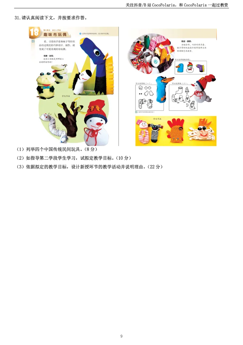 2024下小学教育知识与能力真题公众号：过教资资料箱_教资_2026上半年中学教资笔试（更新中）_0926上coco教资笔记（中小学）_26年上coco小学教资