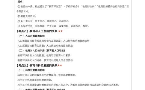 中学《教育知识与能力》考前狂背10页纸_教资_初高中2026教资_26上资料（持续更新）_06补充资料_09考前十页纸
