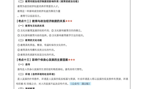 中学《教育知识与能力》考前狂背10页纸_教资_初高中2026教资_26上资料（持续更新）_06补充资料_09考前十页纸