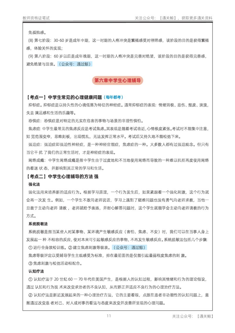 中学《教育知识与能力》考前狂背10页纸_教资_初高中2026教资_26上资料（持续更新）_06补充资料_09考前十页纸