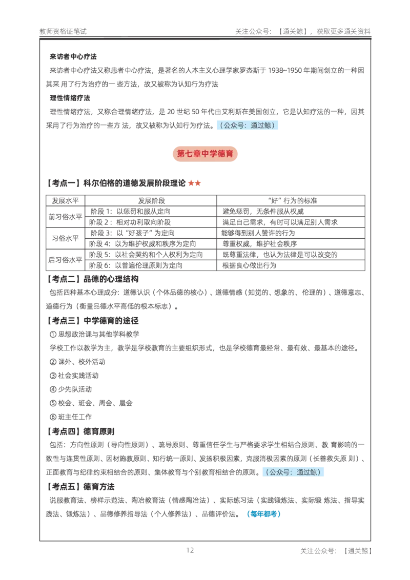 中学《教育知识与能力》考前狂背10页纸_教资_初高中2026教资_26上资料（持续更新）_06补充资料_09考前十页纸