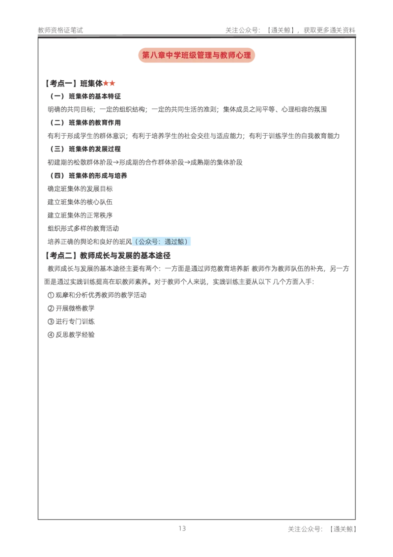 中学《教育知识与能力》考前狂背10页纸_教资_初高中2026教资_26上资料（持续更新）_06补充资料_09考前十页纸