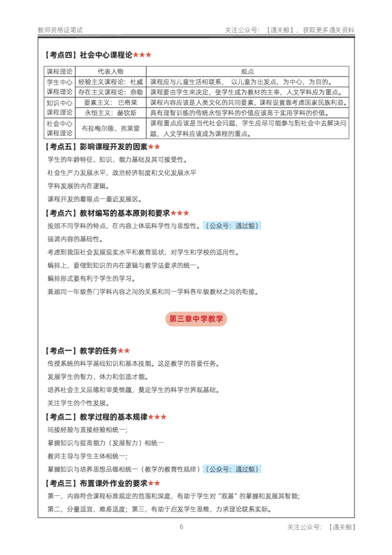 中学《教育知识与能力》考前狂背10页纸_教资_初高中2026教资_26上资料（持续更新）_06补充资料_09考前十页纸