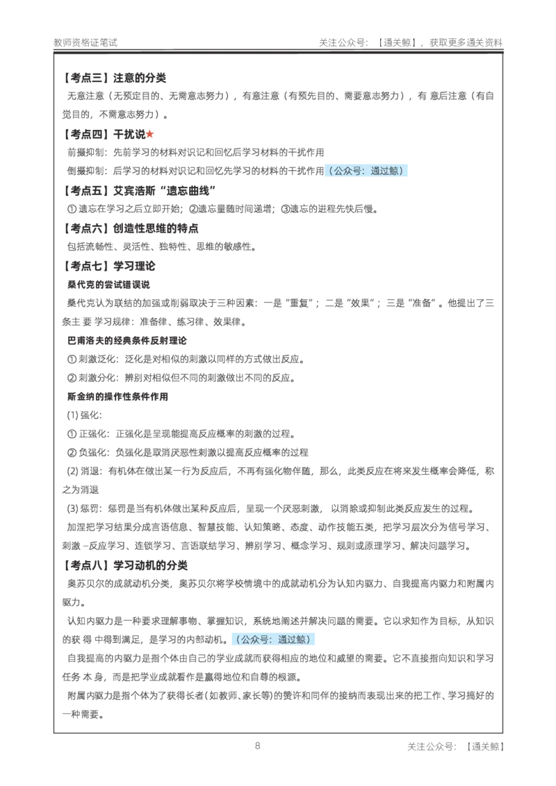 中学《教育知识与能力》考前狂背10页纸_教资_初高中2026教资_26上资料（持续更新）_06补充资料_09考前十页纸