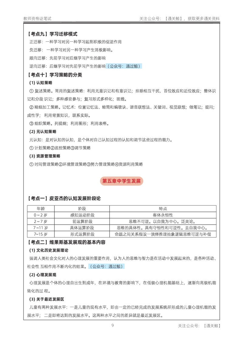 中学《教育知识与能力》考前狂背10页纸_教资_初高中2026教资_26上资料（持续更新）_06补充资料_09考前十页纸