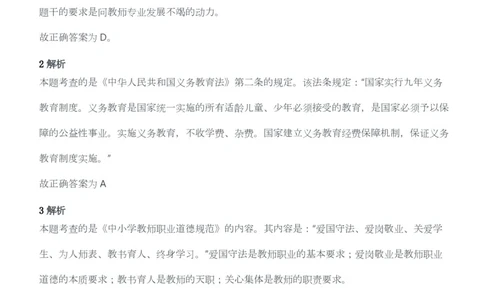 2011年下半年教师资格考试《综合素质》（幼儿园）题答案及解析_教资_33教资笔试历年真题汇总（科一+科二+科三）_教资笔试-历年真题丨2012年-2025年笔试科目一、科目二真题汇总