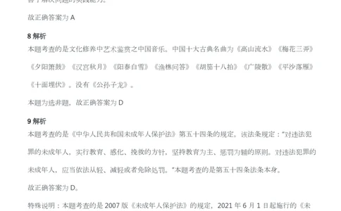 2011年下半年教师资格考试《综合素质》（幼儿园）题答案及解析_教资_33教资笔试历年真题汇总（科一+科二+科三）_教资笔试-历年真题丨2012年-2025年笔试科目一、科目二真题汇总