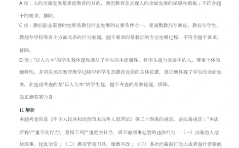 2011年下半年教师资格考试《综合素质》（幼儿园）题答案及解析_教资_33教资笔试历年真题汇总（科一+科二+科三）_教资笔试-历年真题丨2012年-2025年笔试科目一、科目二真题汇总