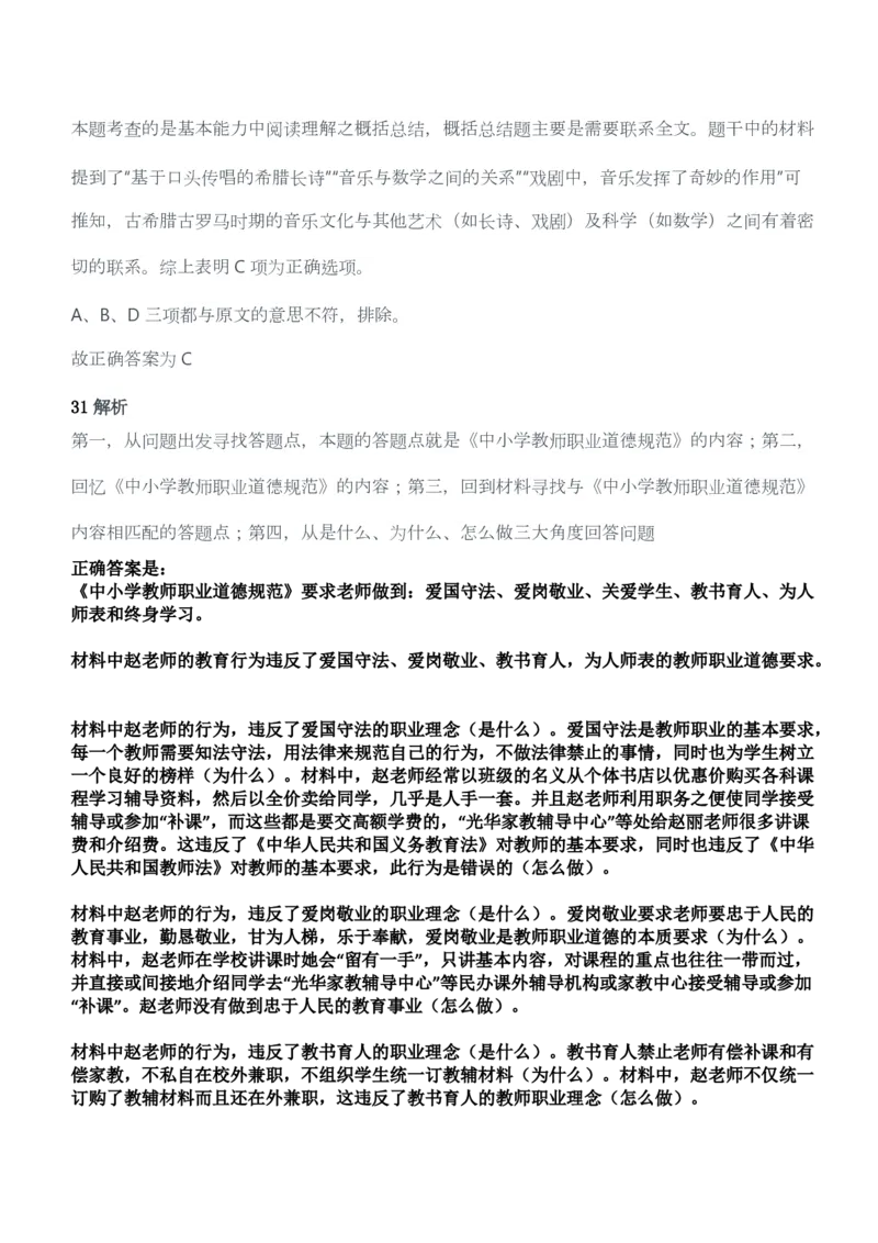 2011年下半年教师资格考试《综合素质》（幼儿园）题答案及解析_教资_33教资笔试历年真题汇总（科一+科二+科三）_教资笔试-历年真题丨2012年-2025年笔试科目一、科目二真题汇总