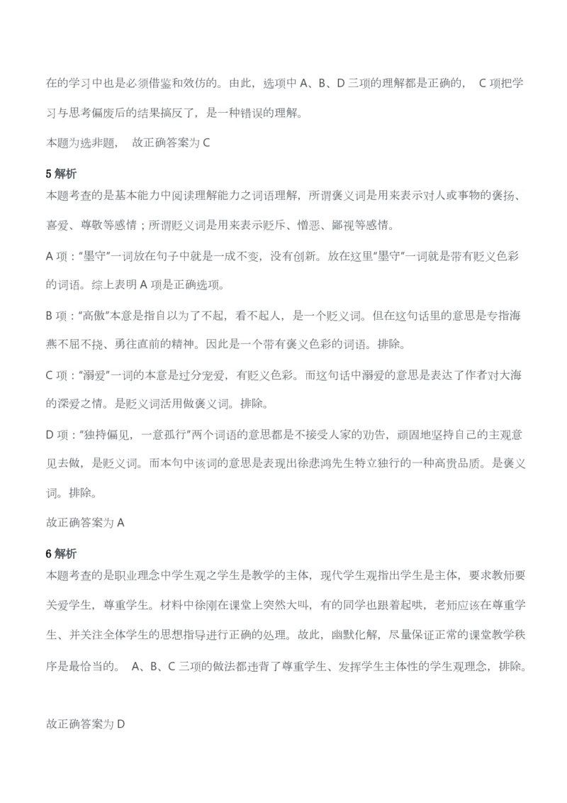 2011年下半年教师资格考试《综合素质》（幼儿园）题答案及解析_教资_33教资笔试历年真题汇总（科一+科二+科三）_教资笔试-历年真题丨2012年-2025年笔试科目一、科目二真题汇总