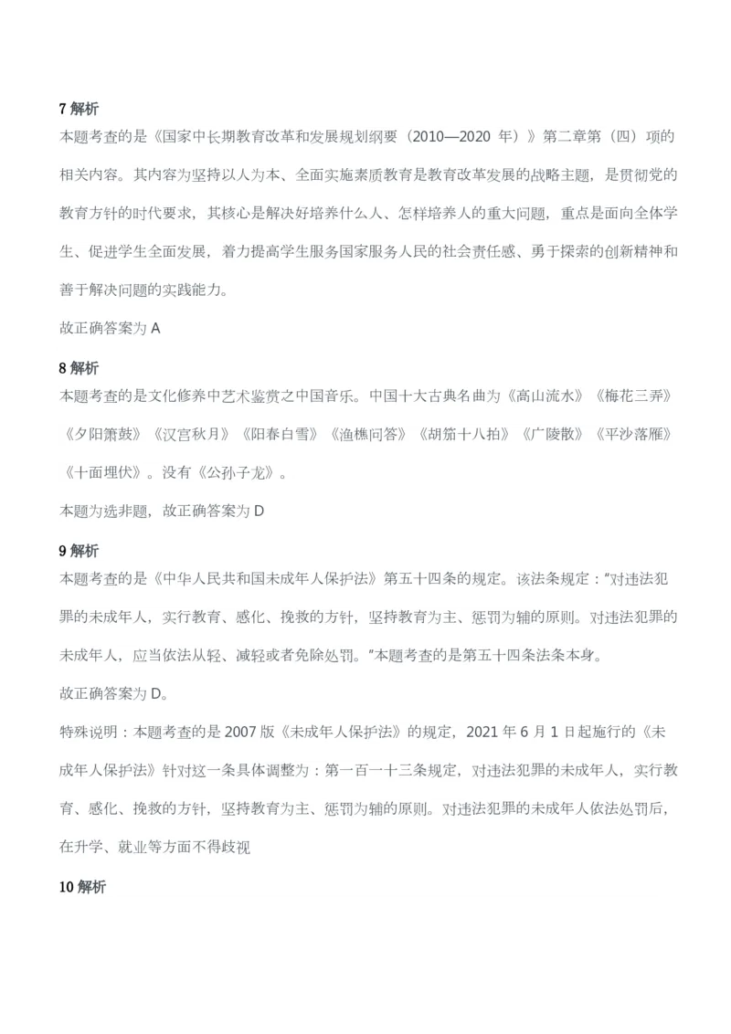 2011年下半年教师资格考试《综合素质》（幼儿园）题答案及解析_教资_33教资笔试历年真题汇总（科一+科二+科三）_教资笔试-历年真题丨2012年-2025年笔试科目一、科目二真题汇总