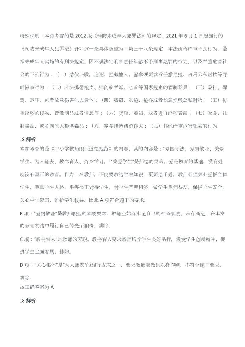 2011年下半年教师资格考试《综合素质》（幼儿园）题答案及解析_教资_33教资笔试历年真题汇总（科一+科二+科三）_教资笔试-历年真题丨2012年-2025年笔试科目一、科目二真题汇总