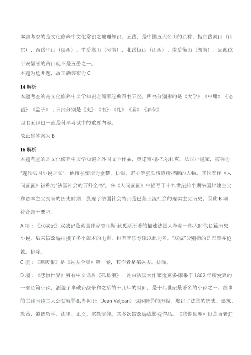 2011年下半年教师资格考试《综合素质》（幼儿园）题答案及解析_教资_33教资笔试历年真题汇总（科一+科二+科三）_教资笔试-历年真题丨2012年-2025年笔试科目一、科目二真题汇总