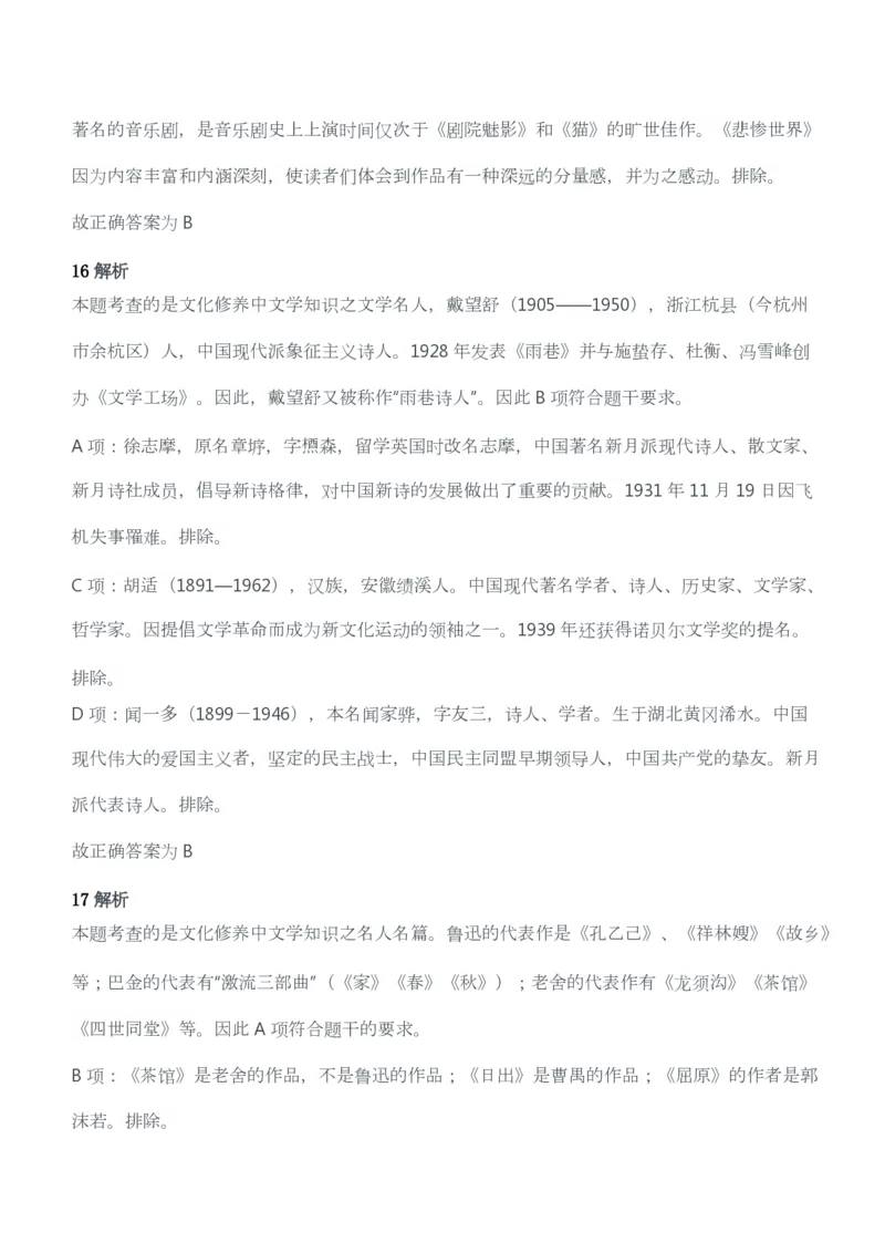 2011年下半年教师资格考试《综合素质》（幼儿园）题答案及解析_教资_33教资笔试历年真题汇总（科一+科二+科三）_教资笔试-历年真题丨2012年-2025年笔试科目一、科目二真题汇总