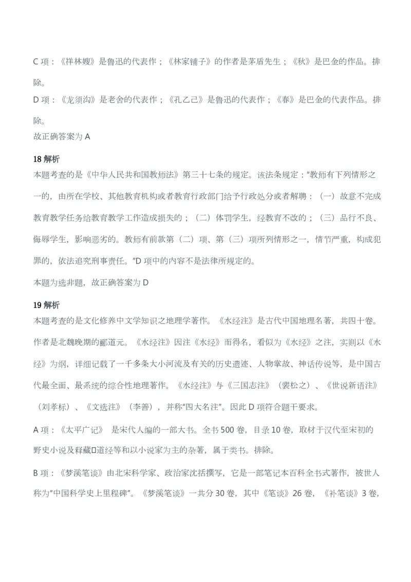 2011年下半年教师资格考试《综合素质》（幼儿园）题答案及解析_教资_33教资笔试历年真题汇总（科一+科二+科三）_教资笔试-历年真题丨2012年-2025年笔试科目一、科目二真题汇总