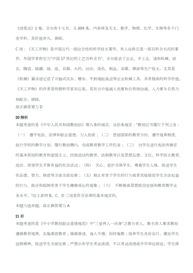 2011年下半年教师资格考试《综合素质》（幼儿园）题答案及解析_教资_33教资笔试历年真题汇总（科一+科二+科三）_教资笔试-历年真题丨2012年-2025年笔试科目一、科目二真题汇总