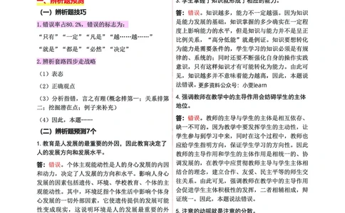 中学科二五页纸_教资_1826上教资考前冲刺五页纸_中学考前冲刺5页纸