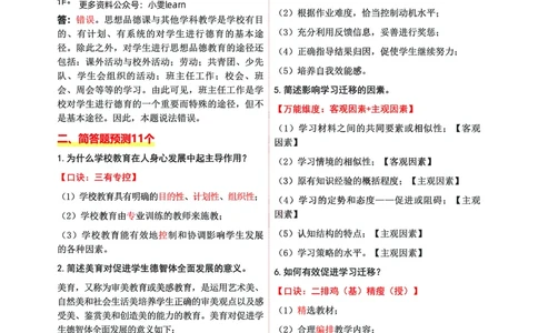 中学科二五页纸_教资_1826上教资考前冲刺五页纸_中学考前冲刺5页纸