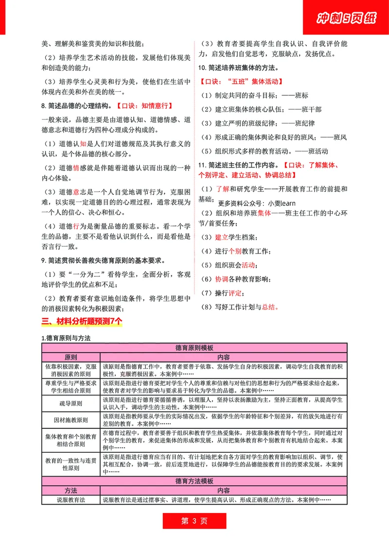 中学科二五页纸_教资_1826上教资考前冲刺五页纸_中学考前冲刺5页纸