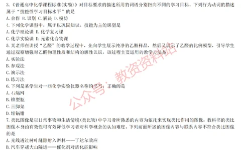 2015上-2019上高中化学学科知识历年真题及解析_教资_33教资笔试历年真题汇总（科一+科二+科三）_科三真题_02高中科三各科电子资料包合集_化学（资料文档）_高中化学