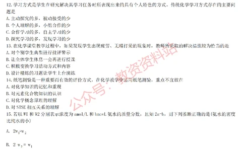 2015上-2019上高中化学学科知识历年真题及解析_教资_33教资笔试历年真题汇总（科一+科二+科三）_科三真题_02高中科三各科电子资料包合集_化学（资料文档）_高中化学