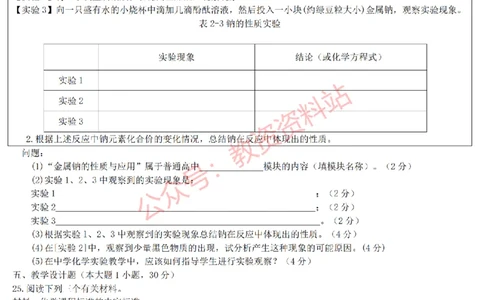 2015上-2019上高中化学学科知识历年真题及解析_教资_33教资笔试历年真题汇总（科一+科二+科三）_科三真题_02高中科三各科电子资料包合集_化学（资料文档）_高中化学