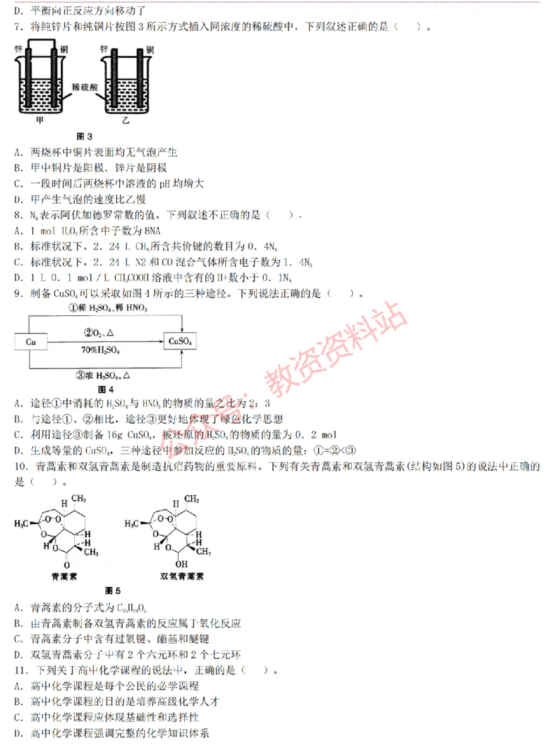 2015上-2019上高中化学学科知识历年真题及解析_教资_33教资笔试历年真题汇总（科一+科二+科三）_科三真题_02高中科三各科电子资料包合集_化学（资料文档）_高中化学