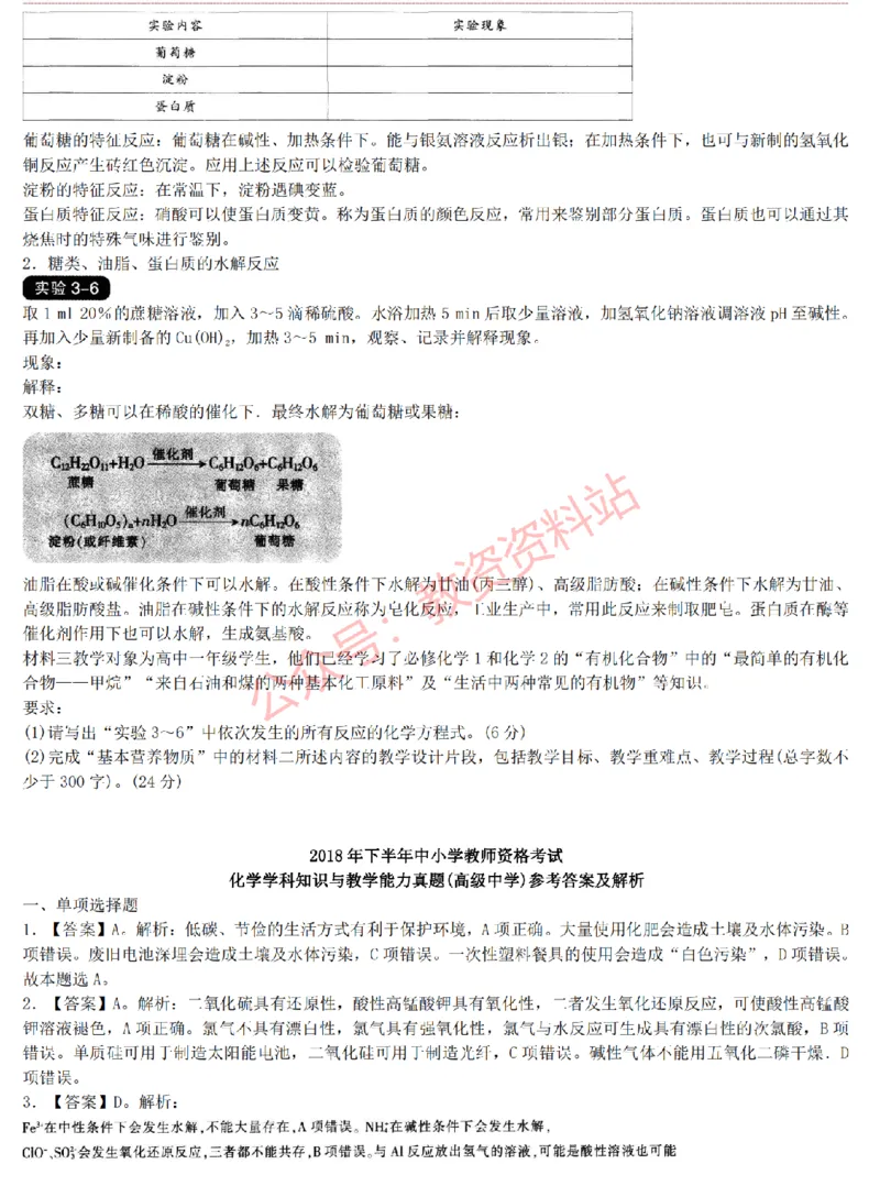 2015上-2019上高中化学学科知识历年真题及解析_教资_33教资笔试历年真题汇总（科一+科二+科三）_科三真题_02高中科三各科电子资料包合集_化学（资料文档）_高中化学