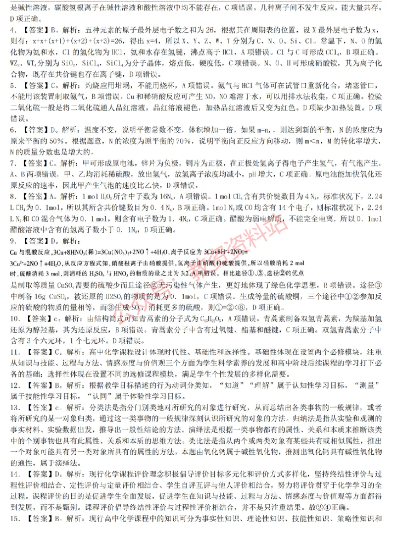 2015上-2019上高中化学学科知识历年真题及解析_教资_33教资笔试历年真题汇总（科一+科二+科三）_科三真题_02高中科三各科电子资料包合集_化学（资料文档）_高中化学